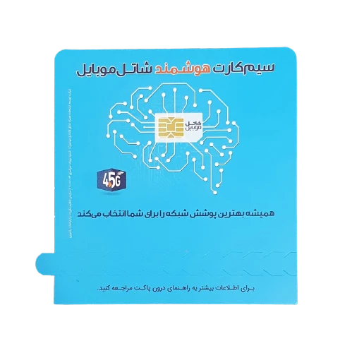 سیم کارت هوشمند شاتل موبایل با نت هدیه ارسال رایگان