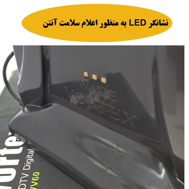 آنتن رومیزی ویو ورتکس مدل Wv60
