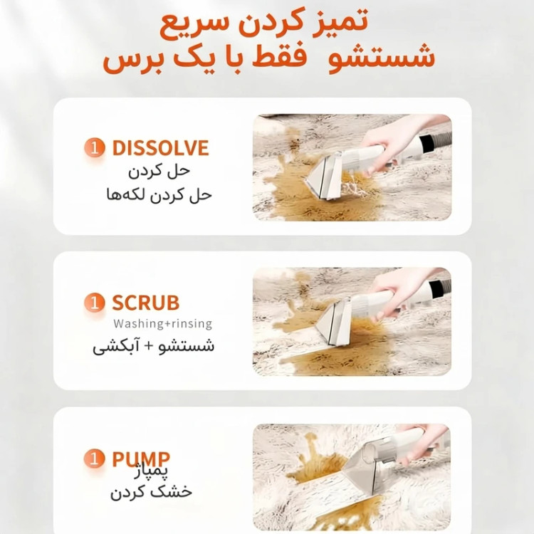 فرش شوی و مبل شوی مدل MC07