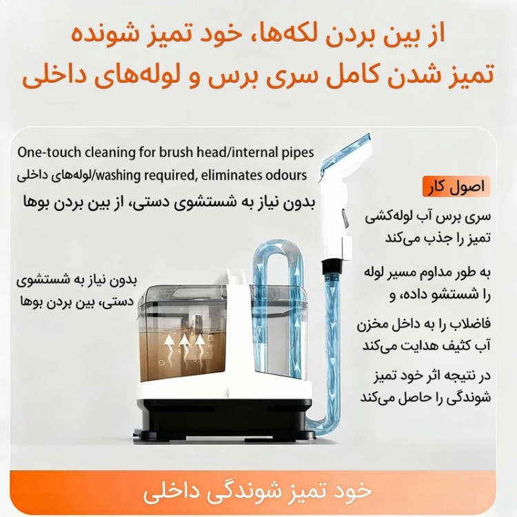 فرش شوی و مبل شوی مدل MC07